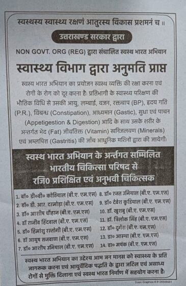 आयुर्वेदिक स्वास्थ्य शिविर — निमंत्रण (4 सितंबर 2025)